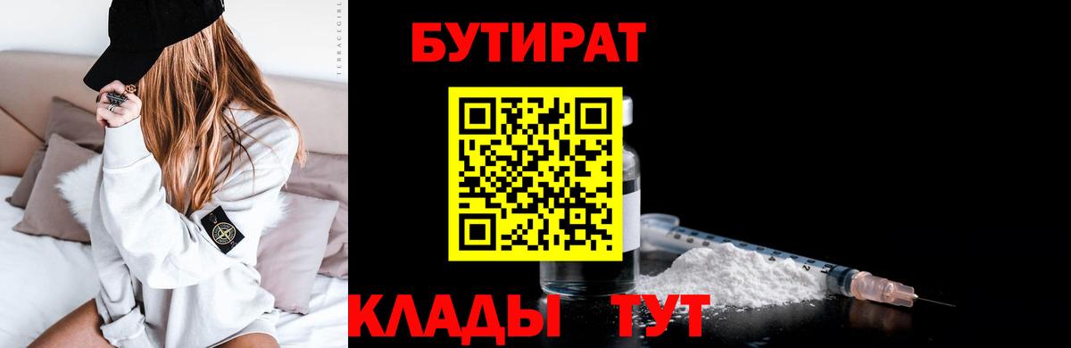 Бутират бутик  Вход с VPN  Клин 