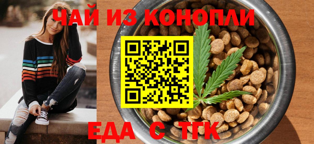 Еда ТГК конопля  Вход с VPN  Клин 