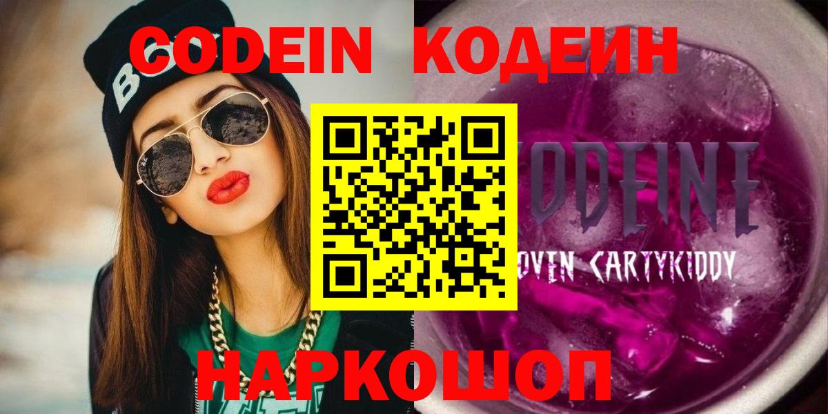 Кодеиновый сироп Lean Purple Drank Клин