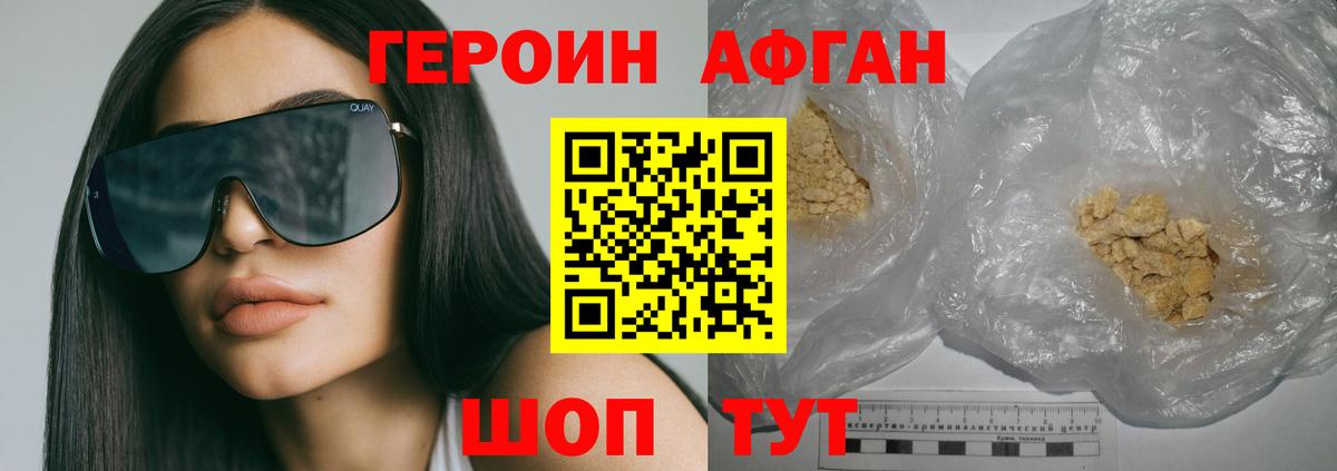 ГЕРОИН герыч Клин